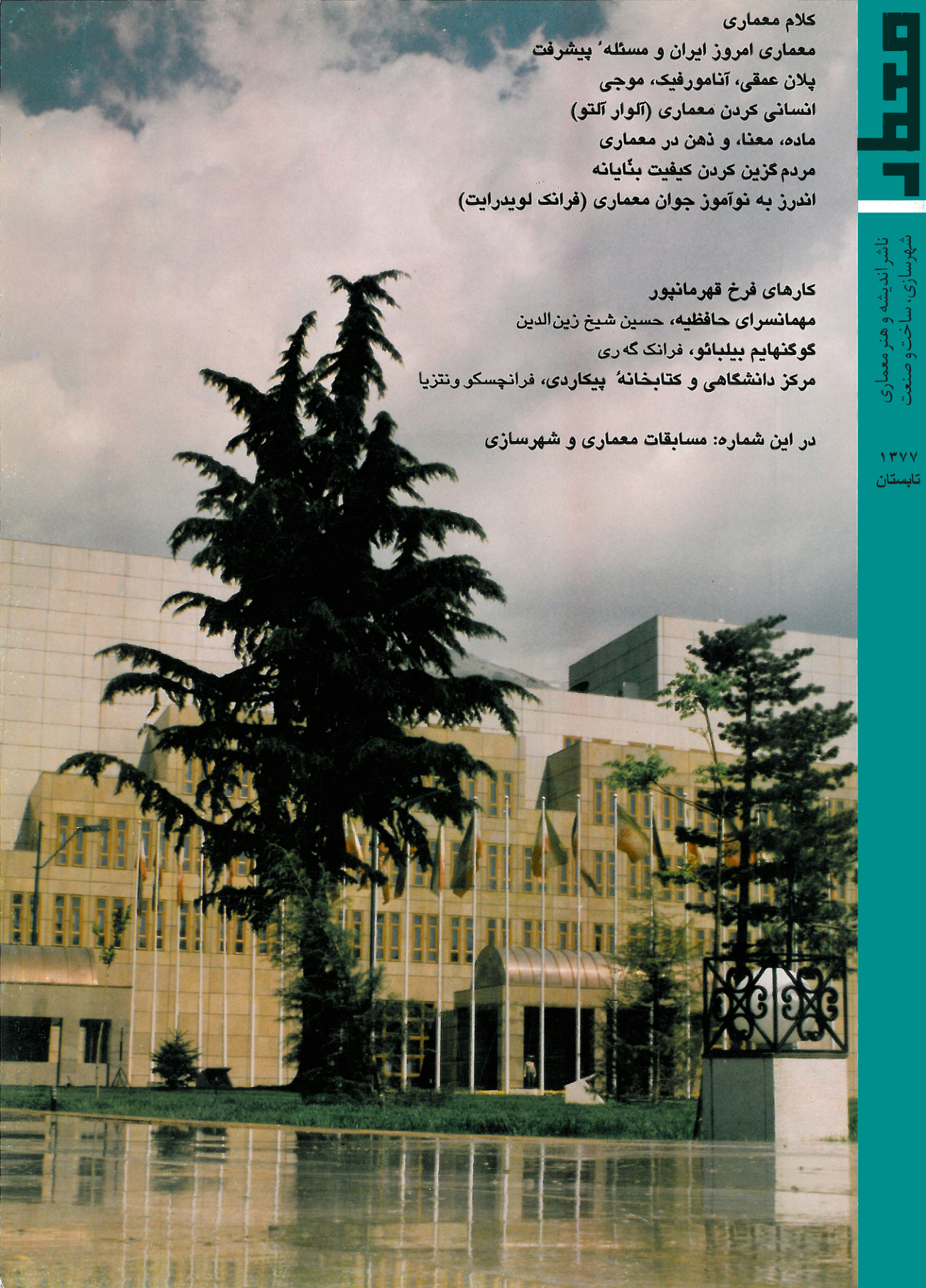 Memar 01 — The Inaugural Issue