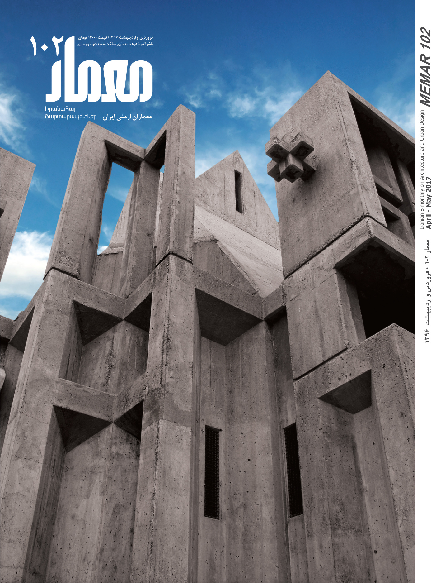 Memar 102: Armenian Architects of Iran