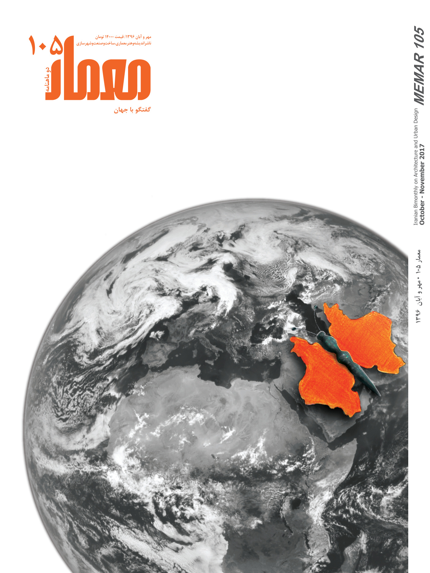 Memar 105: Dialogue with the World