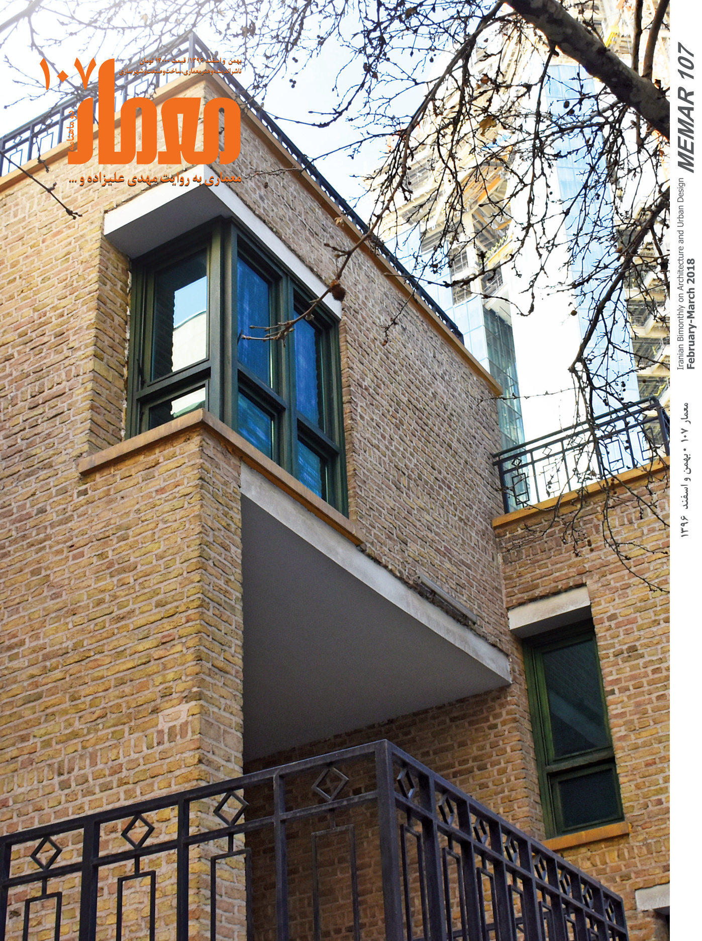 Memar 107: Architecture by Mehdi Alizadeh