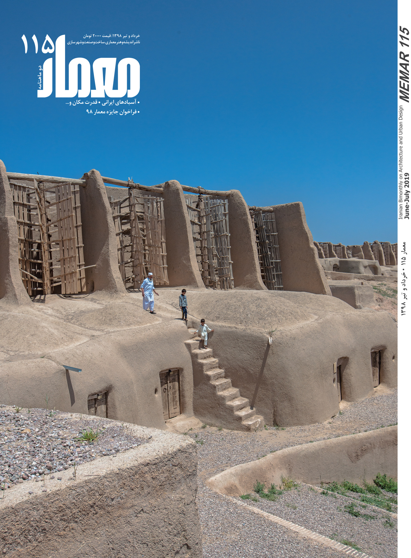 Memar 115: Persian Windmills