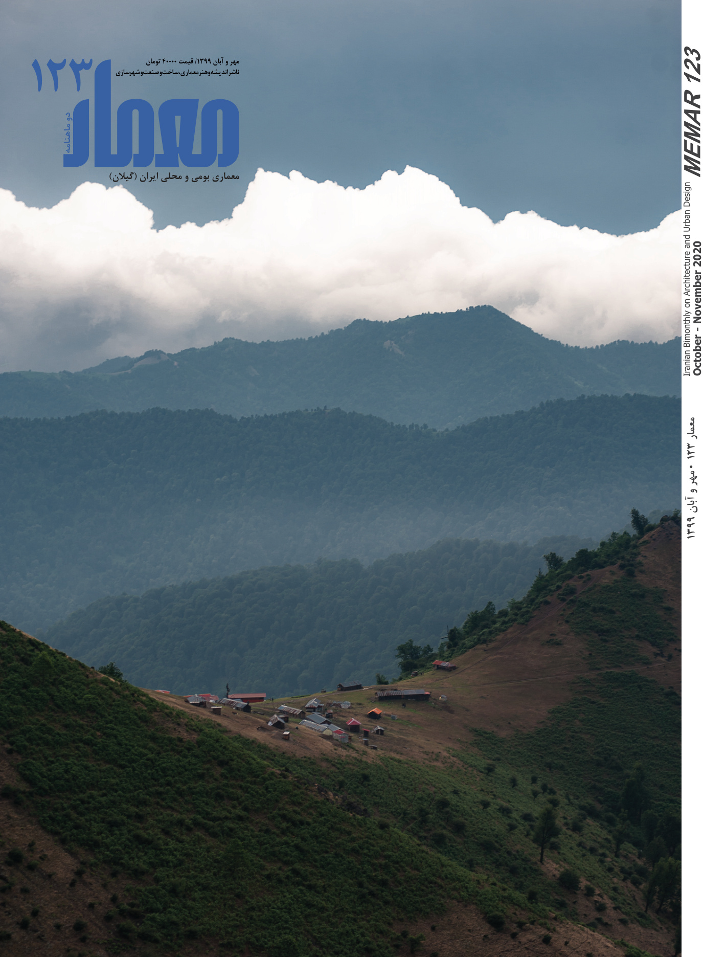 Memar 123: Vernacular Architecture of Gilan