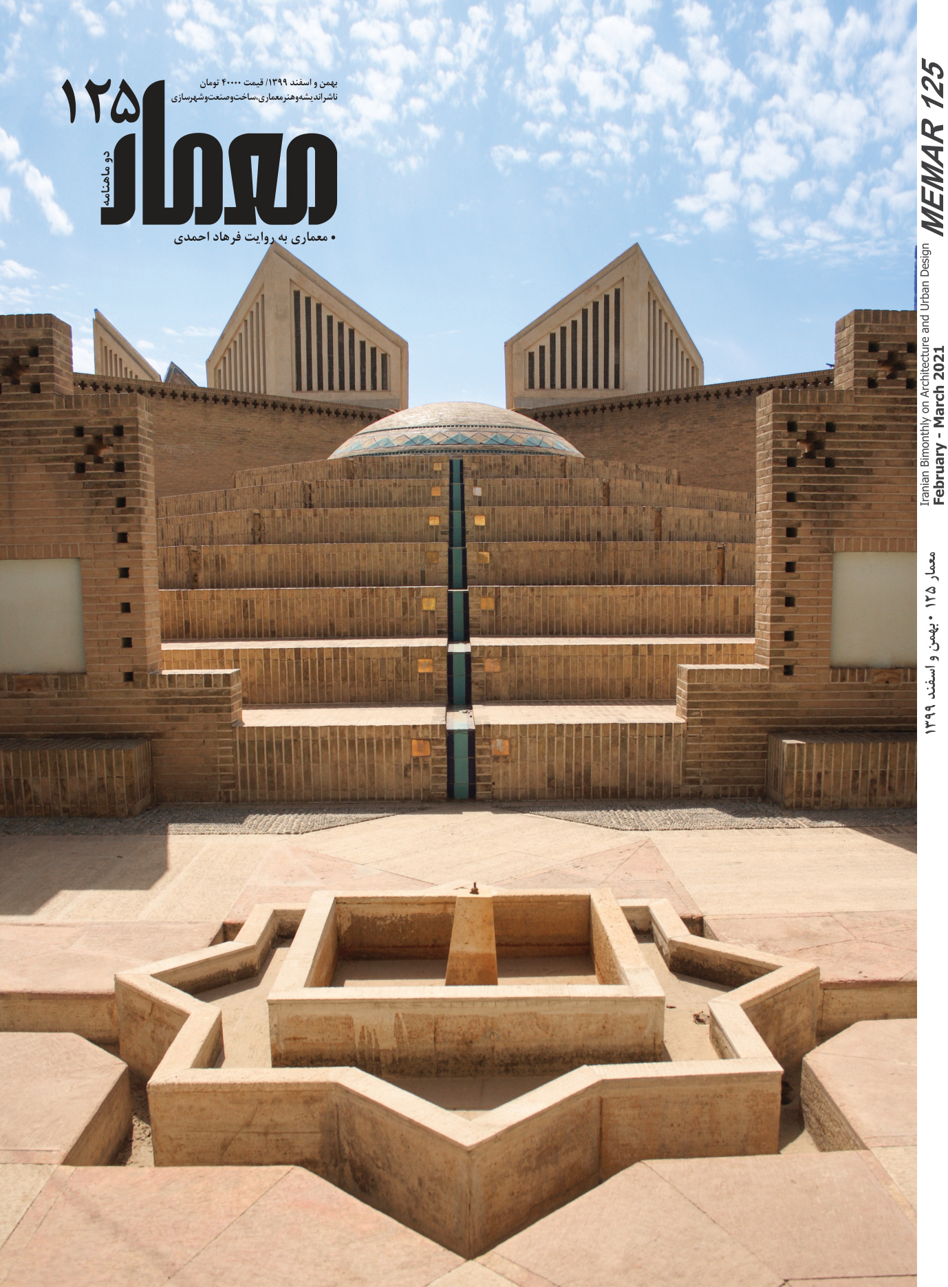 Memar 125: Architecture by Farhad Ahmadi