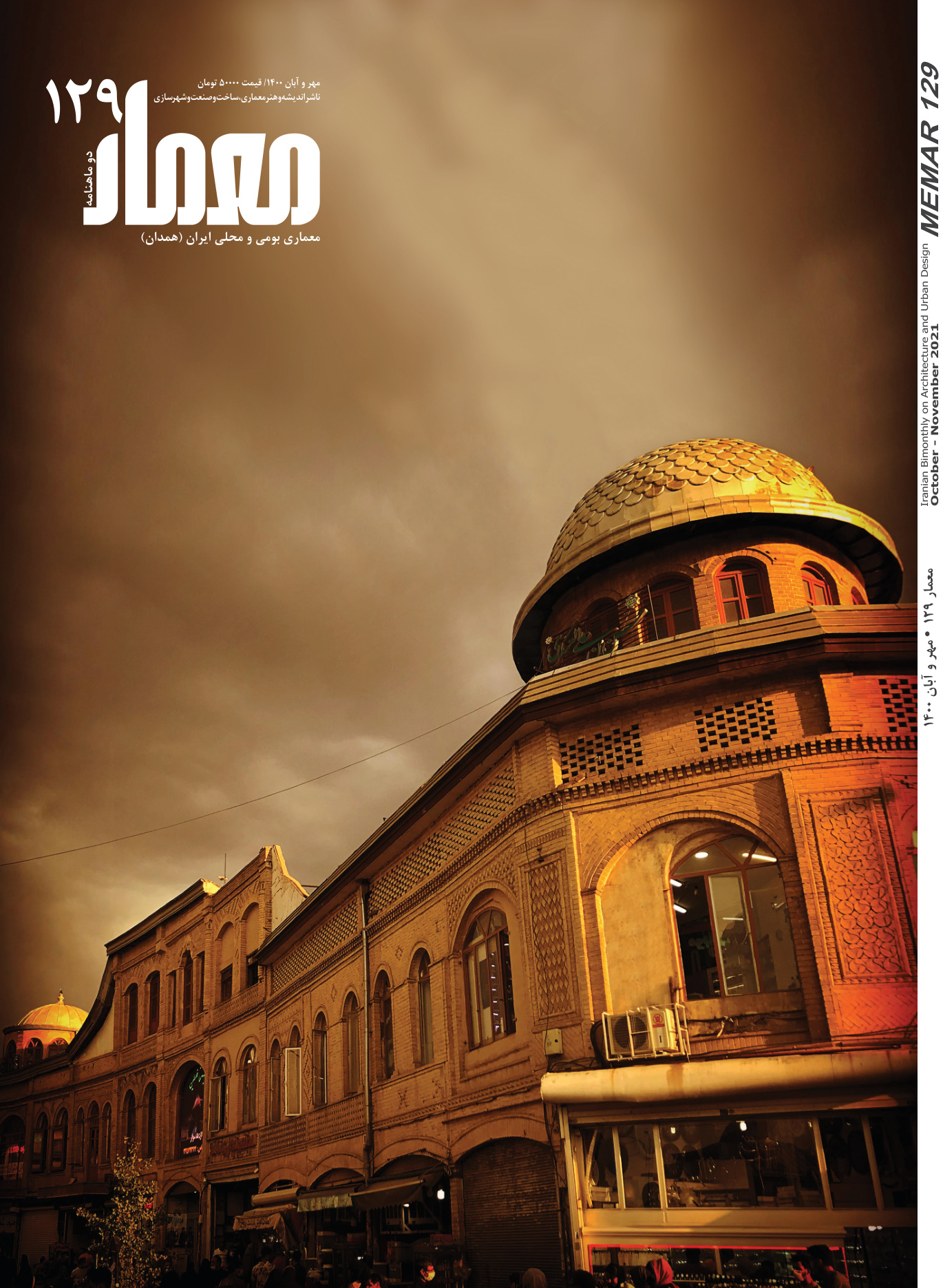 Memar 129: Vernacular Architecture of Hamedan