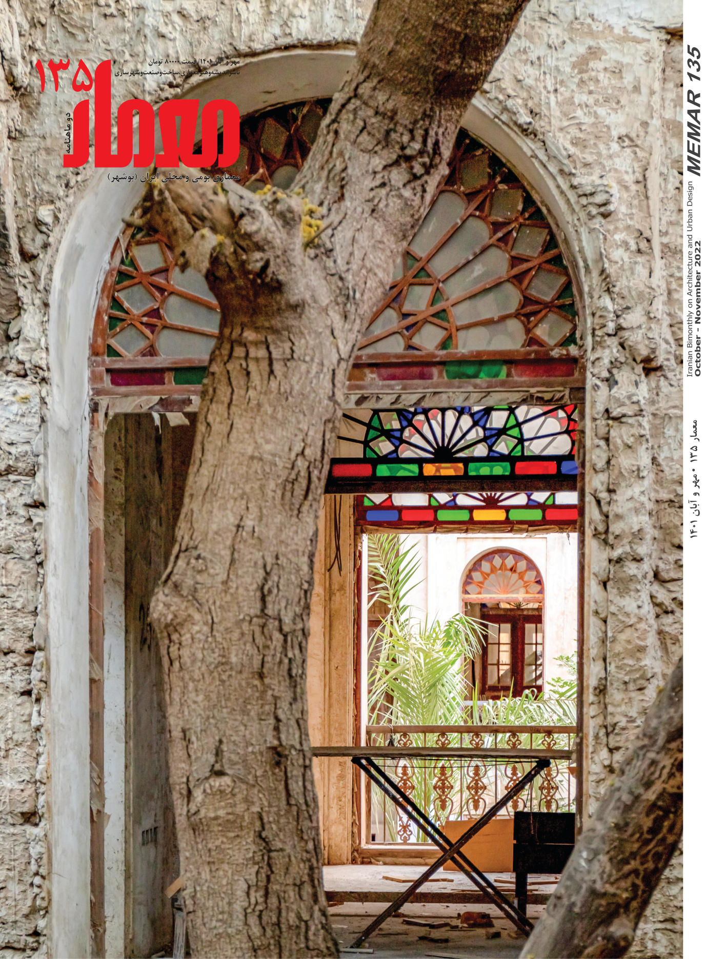 Bushehr Special Issue