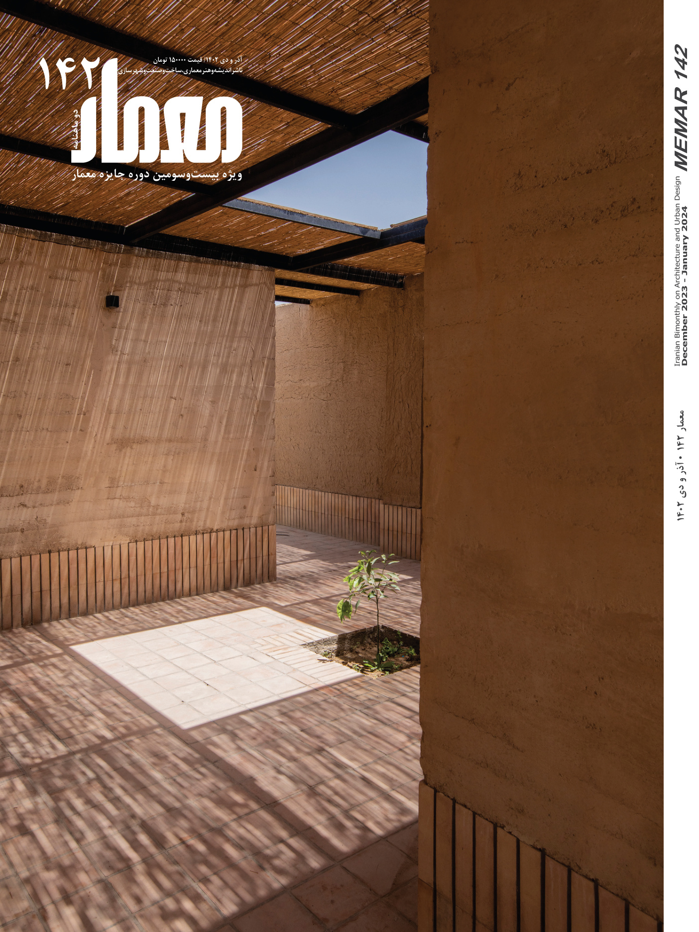 Memar 142 — 23rd Memar Award