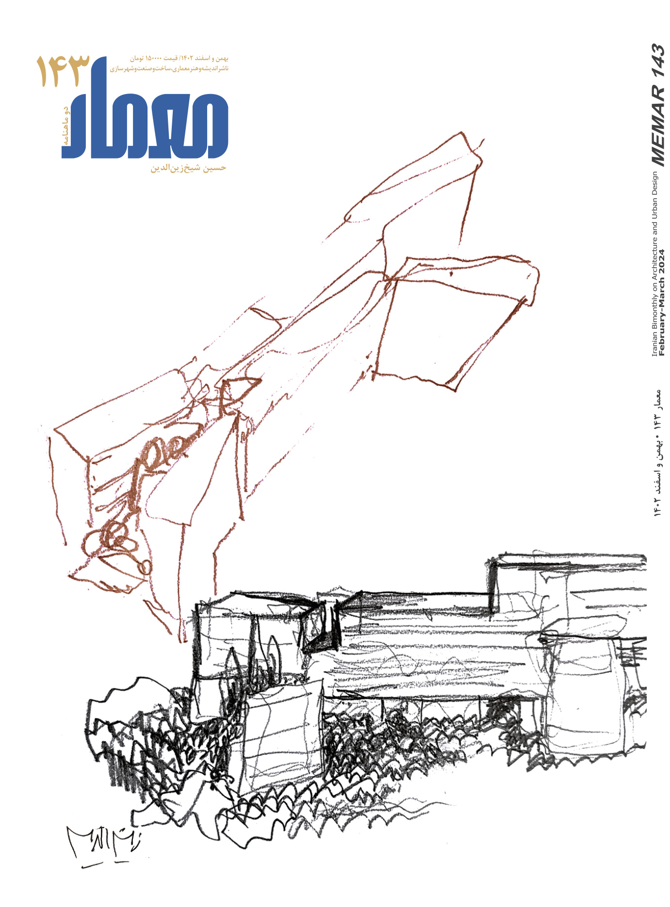 Memar 143: Hossein Sheikhzeineddin