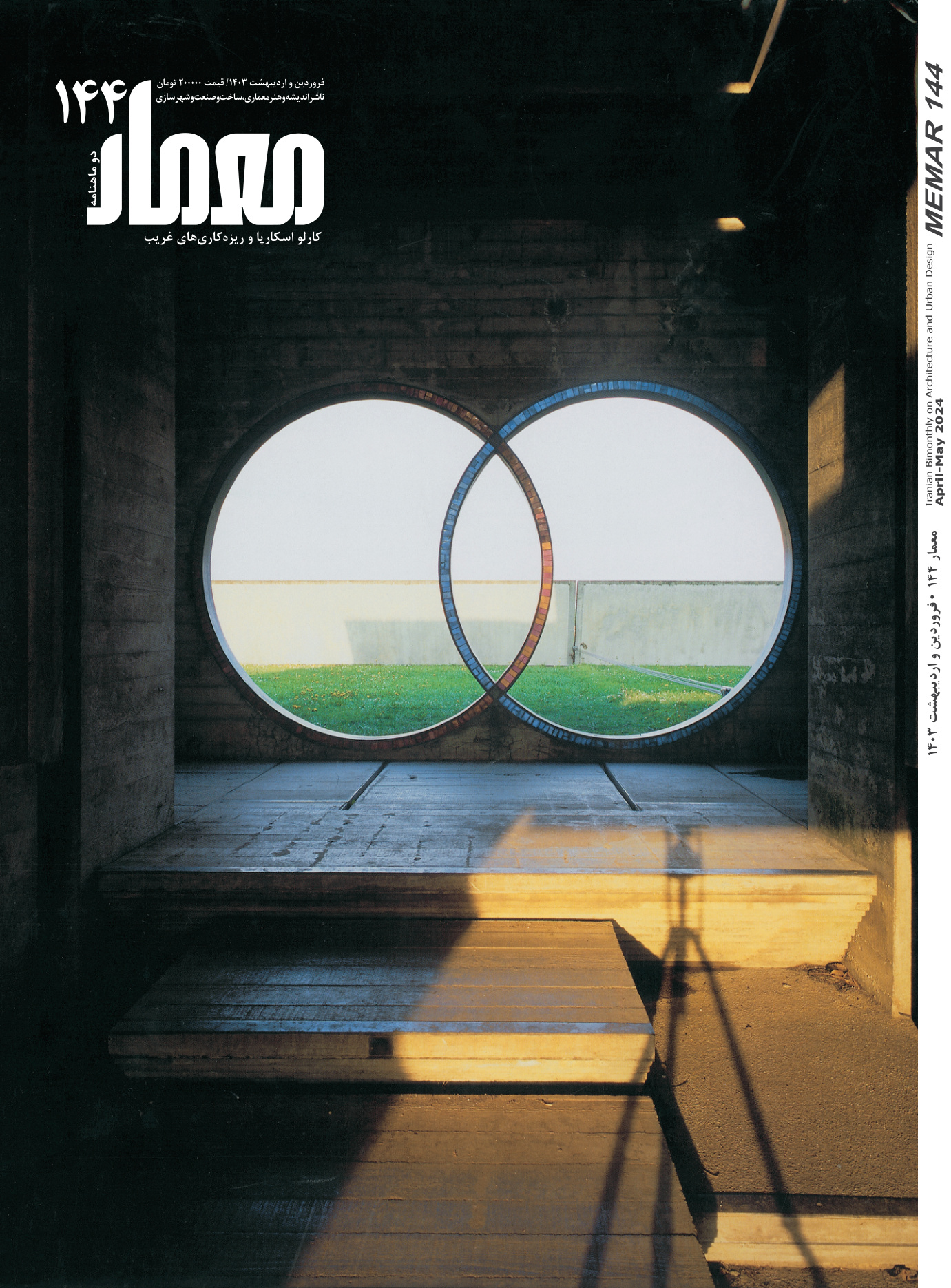 Memar 144: Houses of Carlo Scarpa