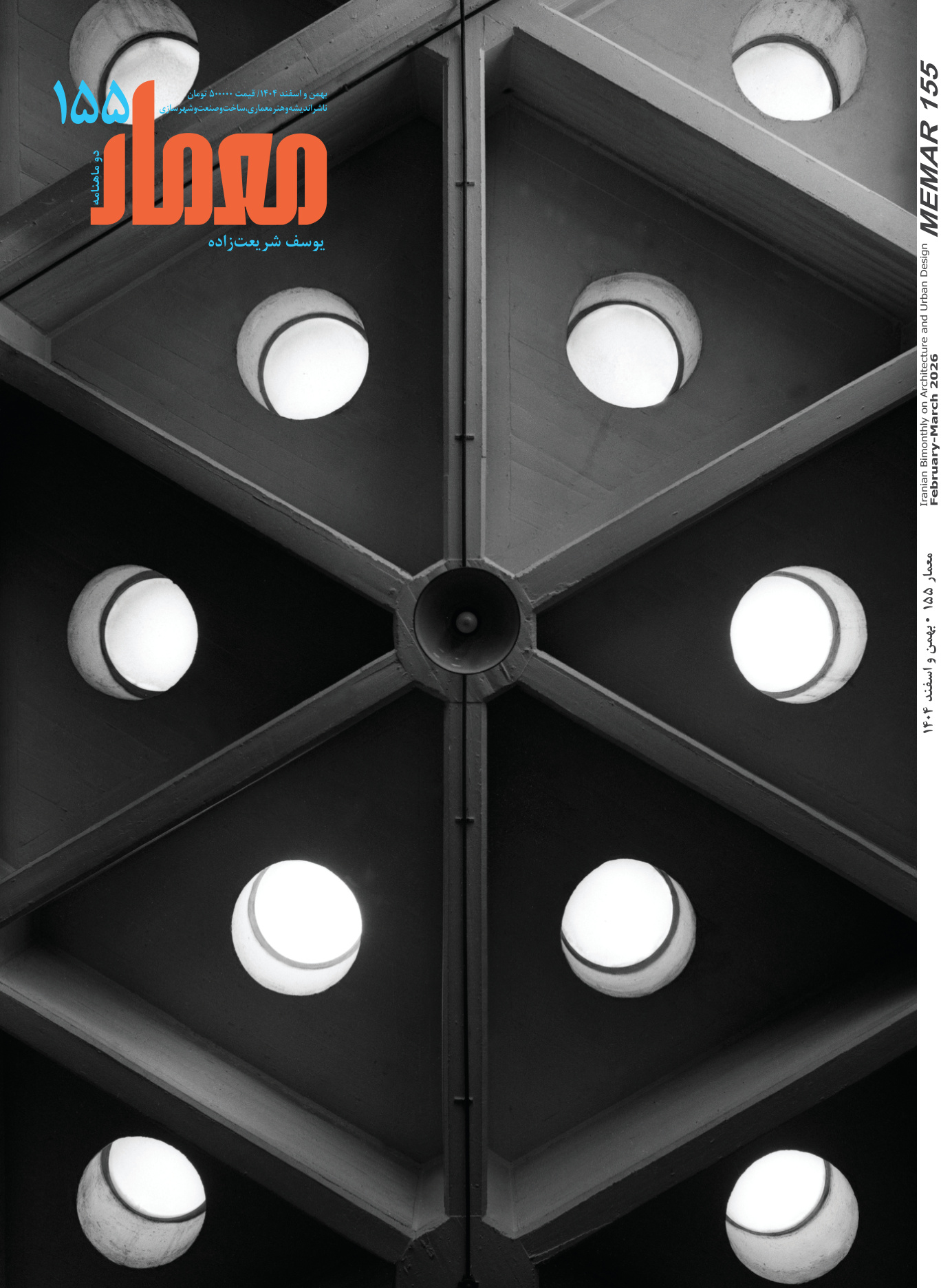 Memar 155: Yousef Shariatzadeh