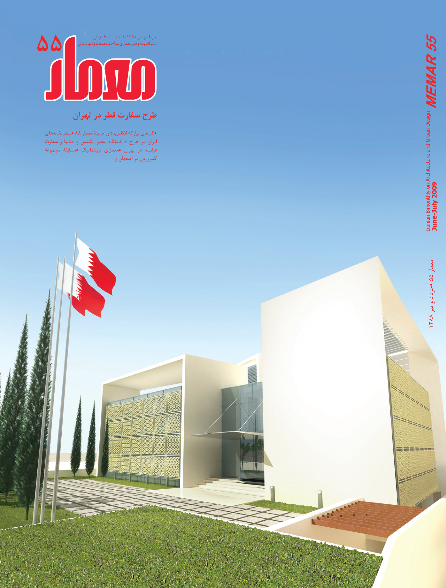 Memar 55