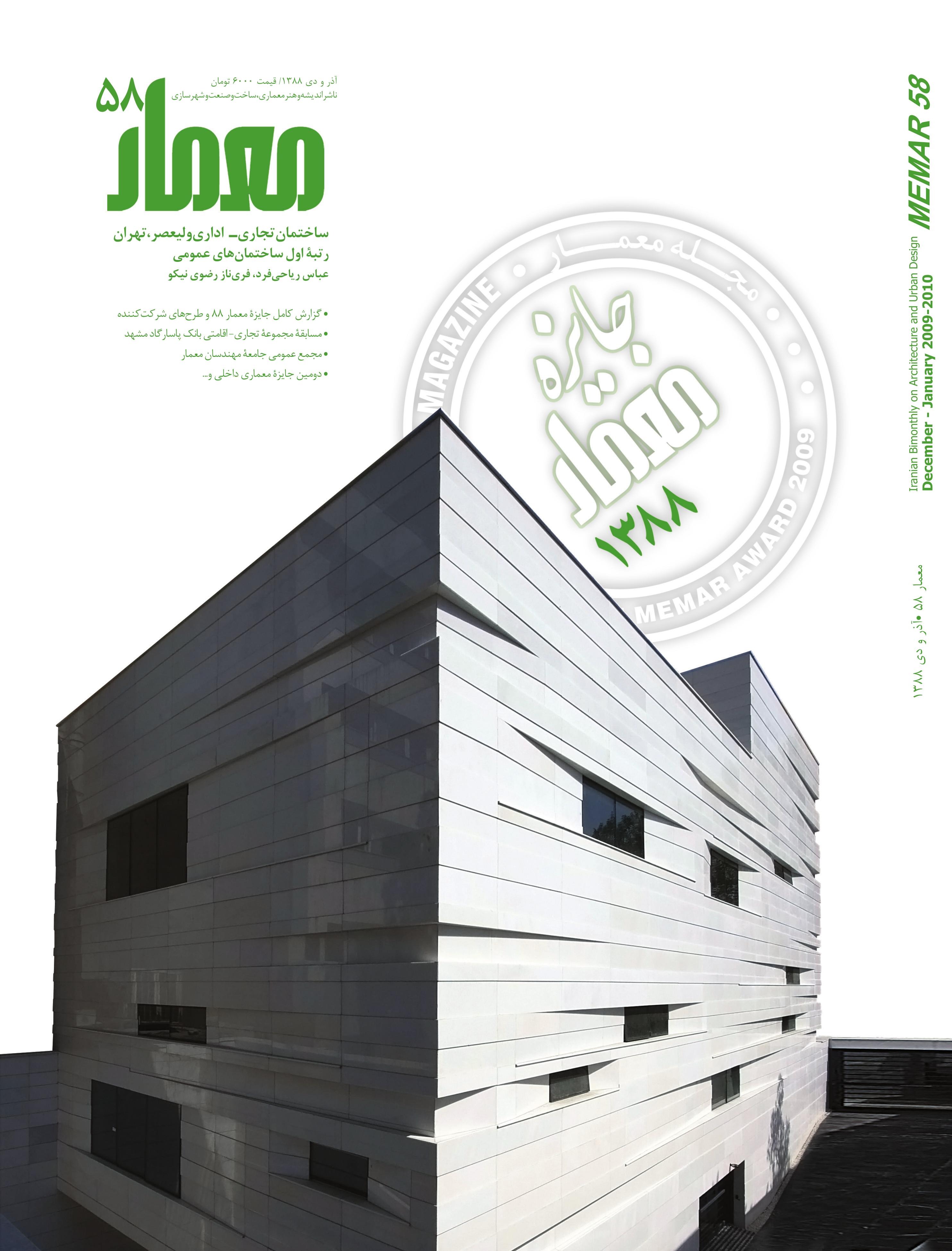 9th Memar Award