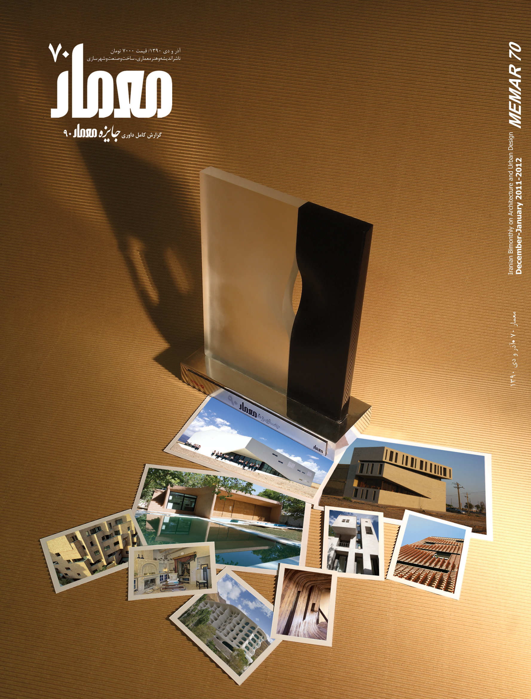 11th Memar Award
