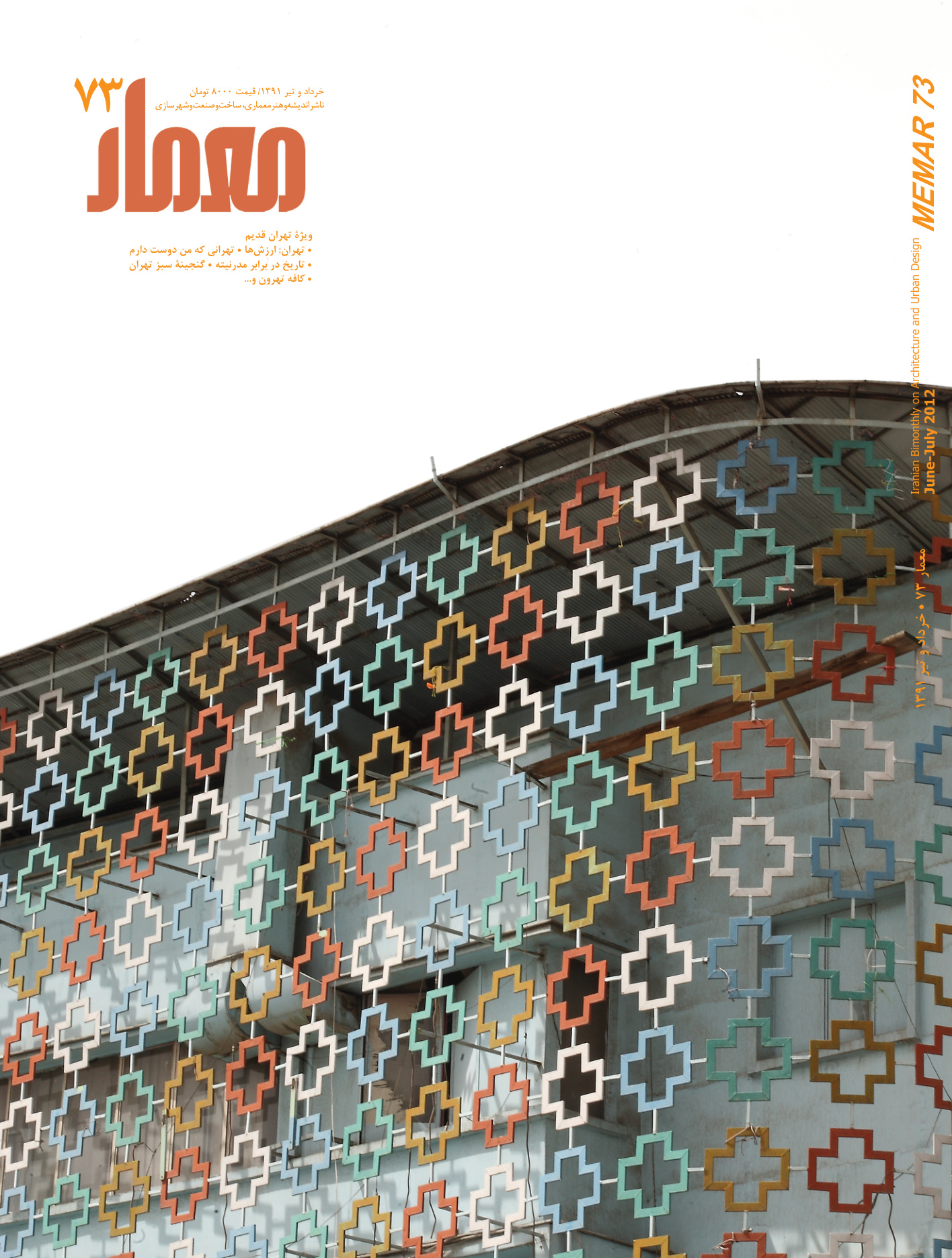 Memar 73: Tehran Special Edition