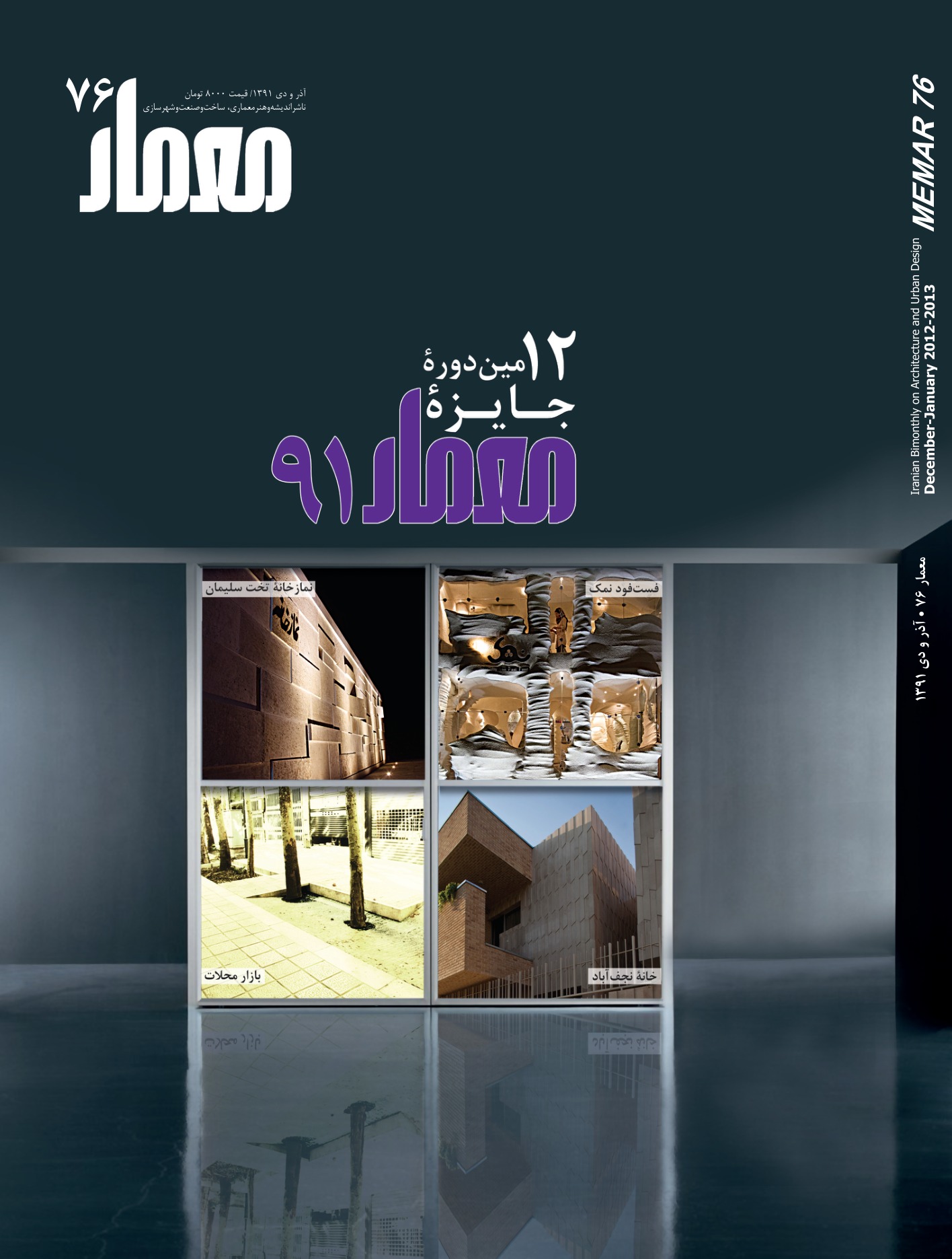 12th Memar Award