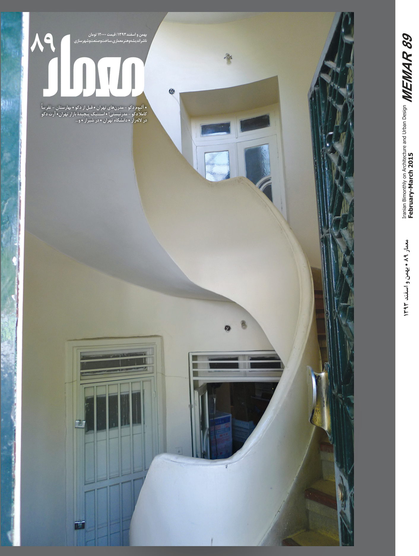 Memar 89 — Tehran Deco-Moderns Special