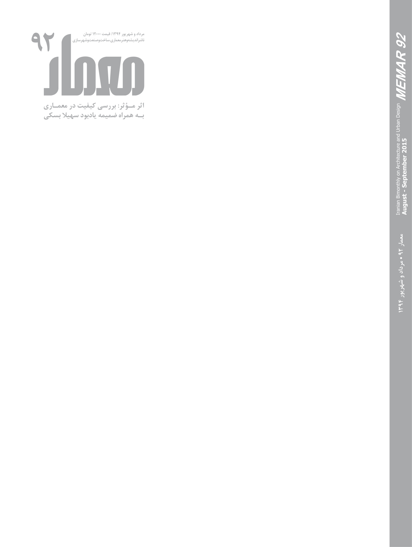 Memar 92 — In Memory of Soheila Beski