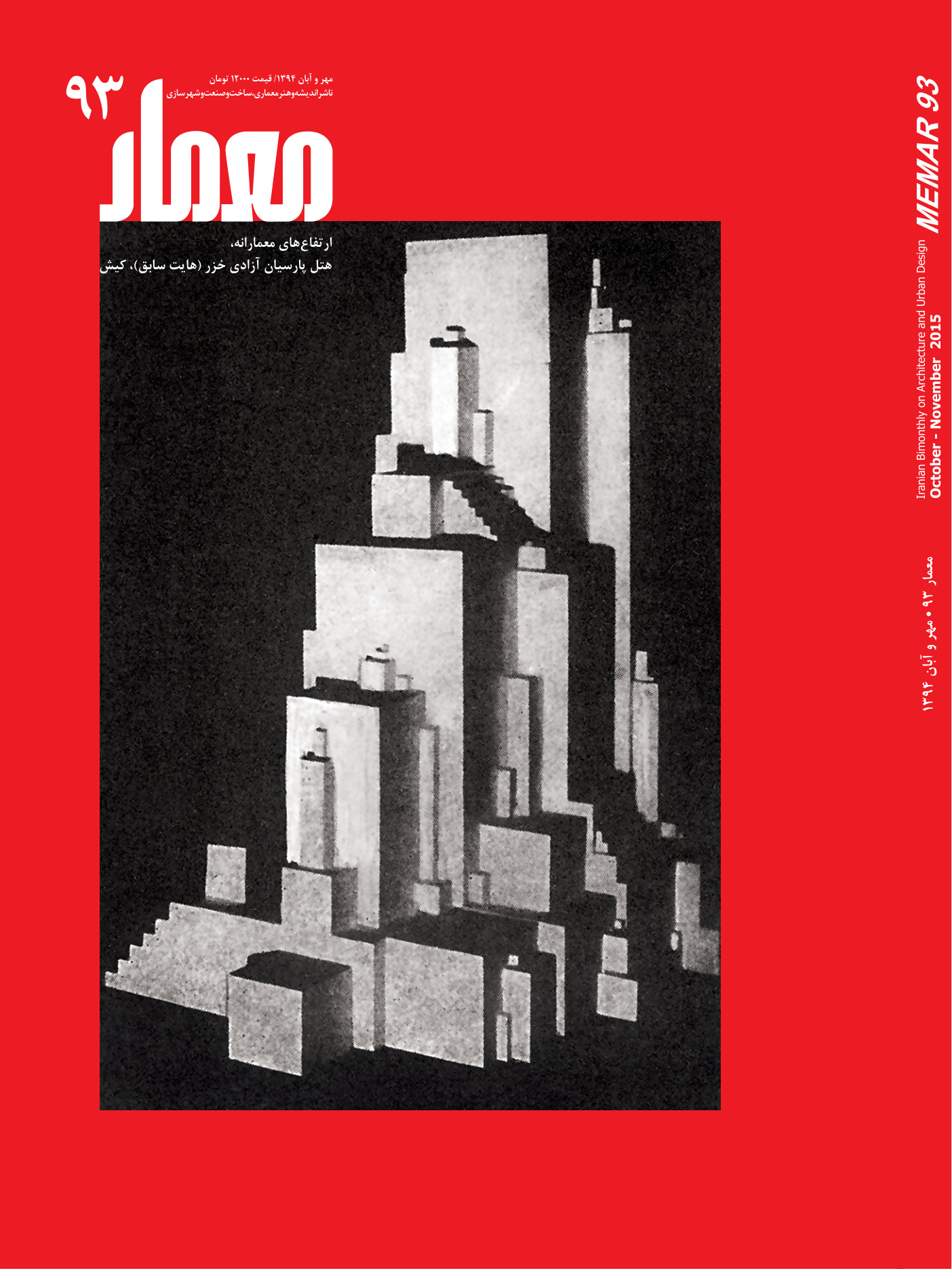 Memar 93 — Architectural Heights Special
