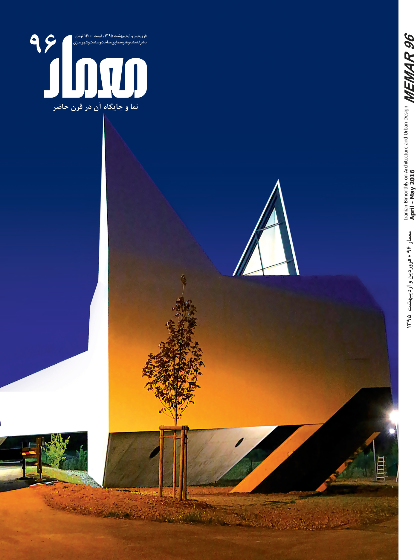 Memar 96: Facade and Its Status in the Current Century