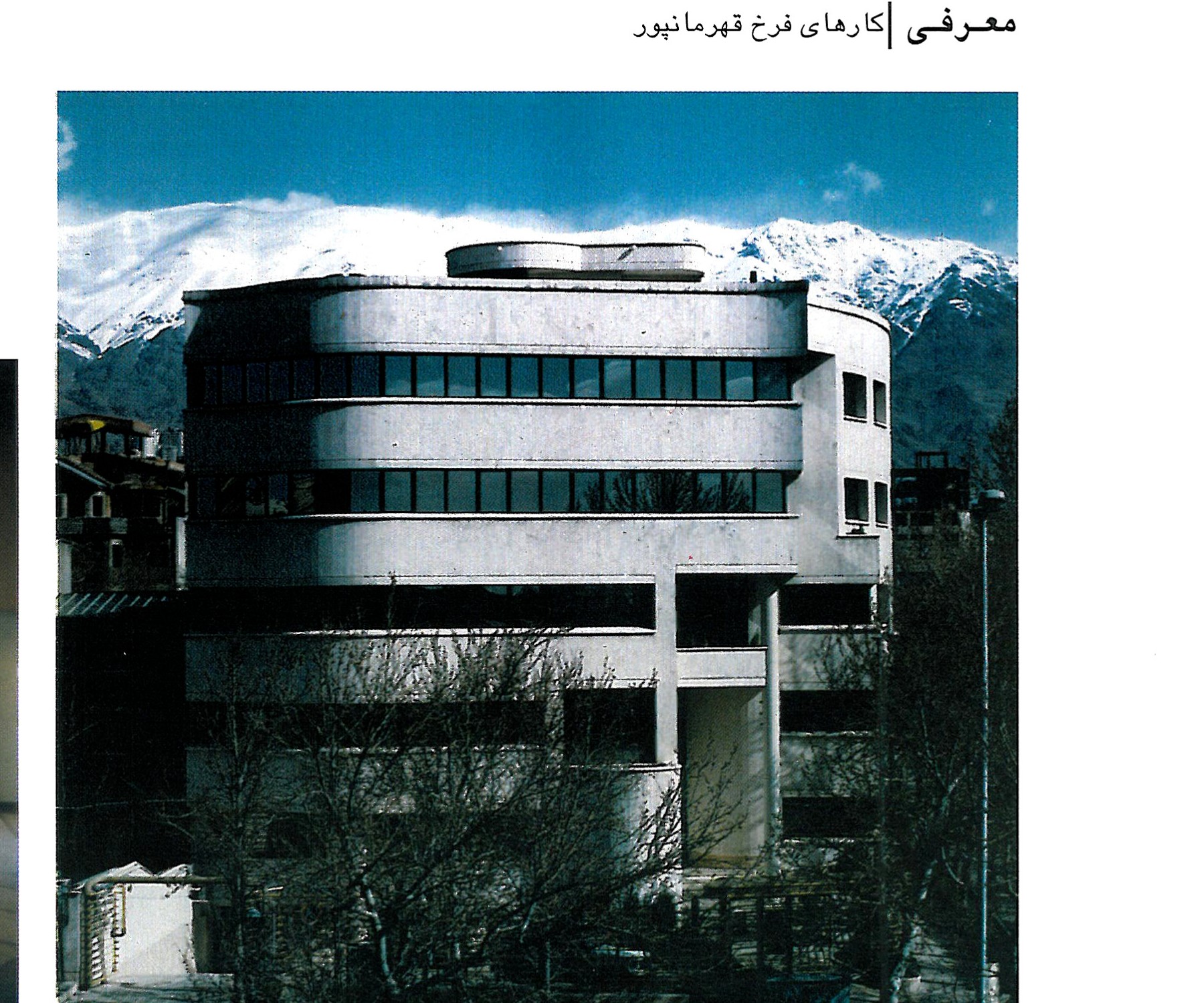 کارهای فرخ قهرمانپور