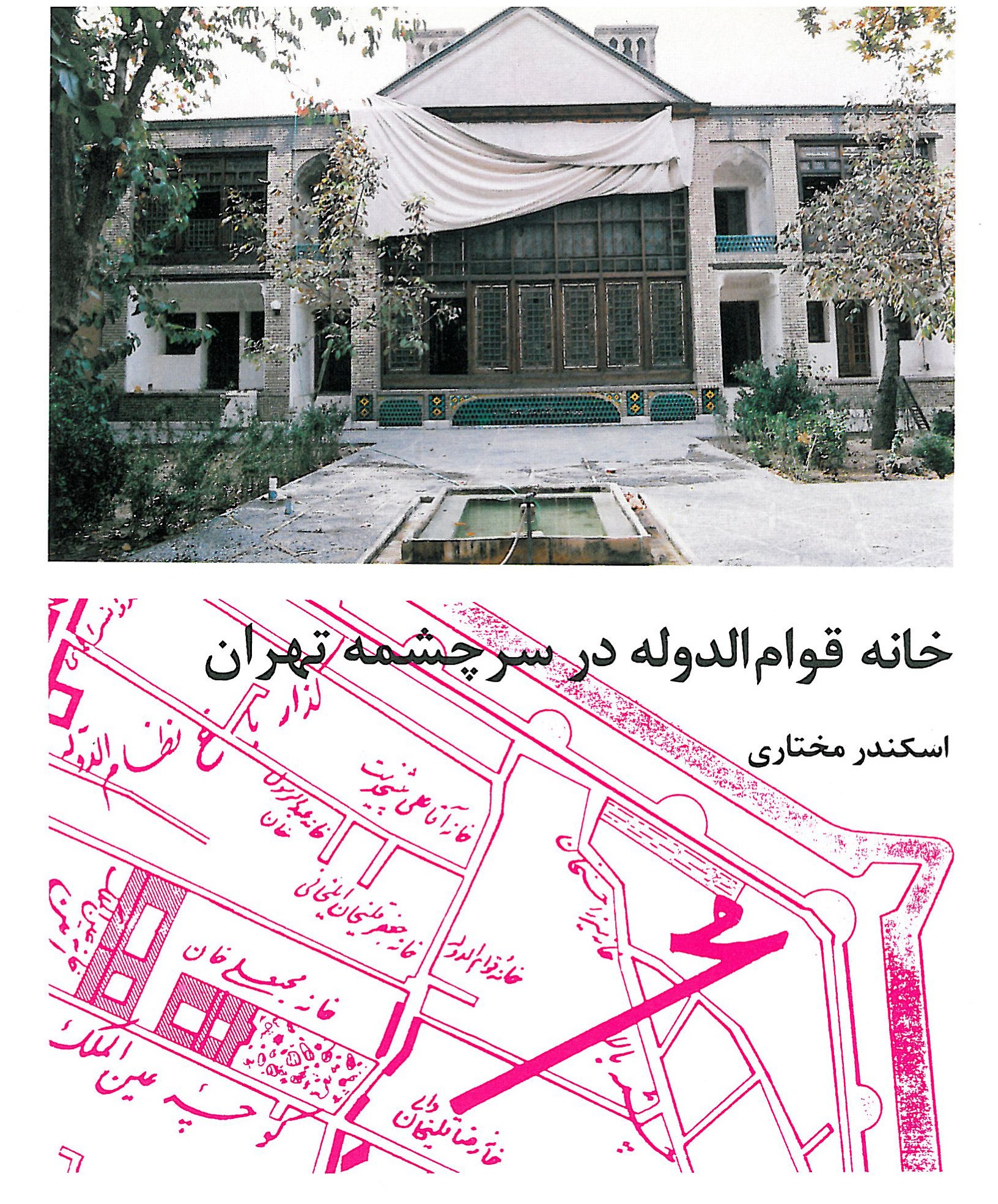 Ghavam-od-Doleh's House in Sarcheshmeh