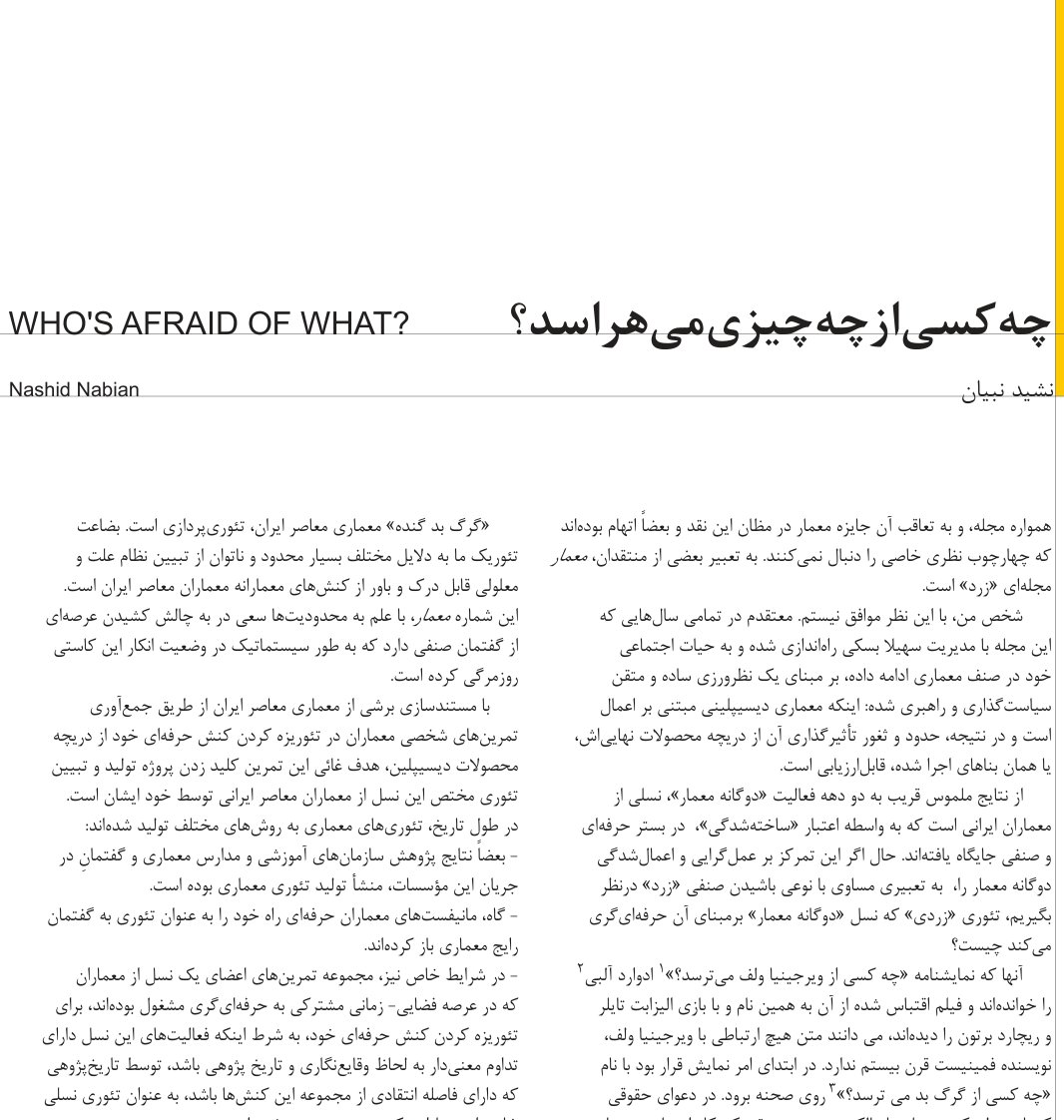 Who's Afraid of What?