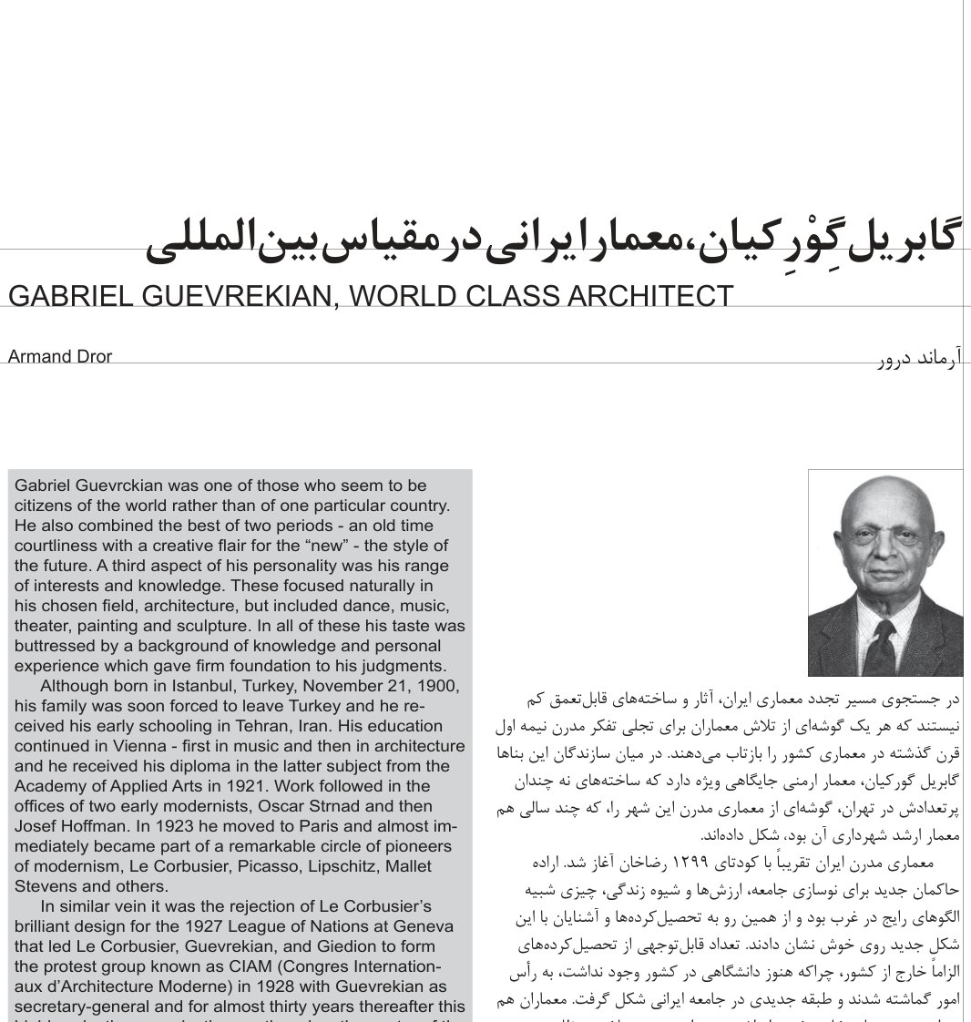 گابریل گِوْرِکیان، معمار ایرانی در مقیاس بین‌المللی