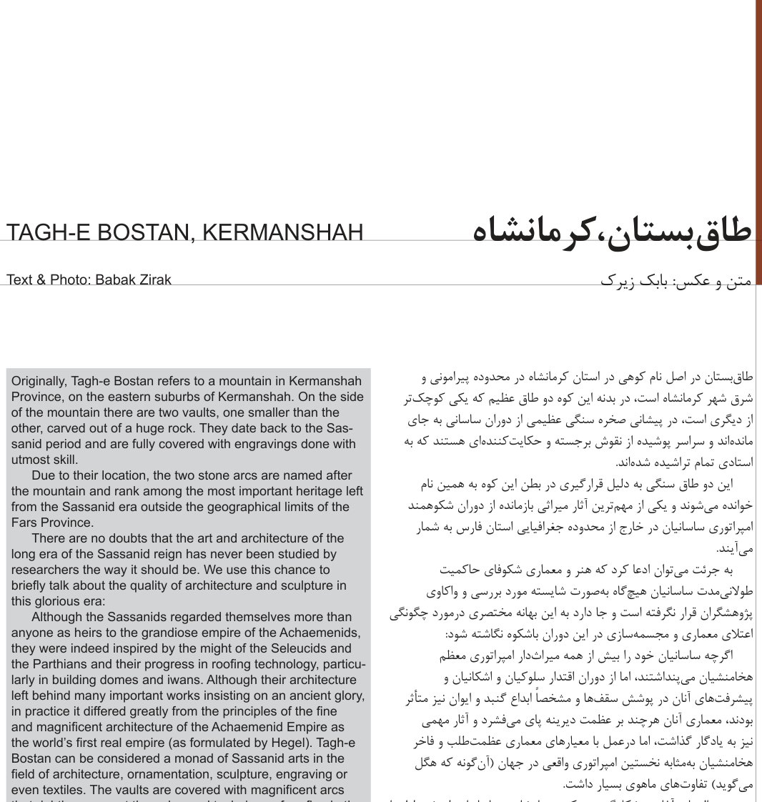 طاق بستان، کرمانشاه