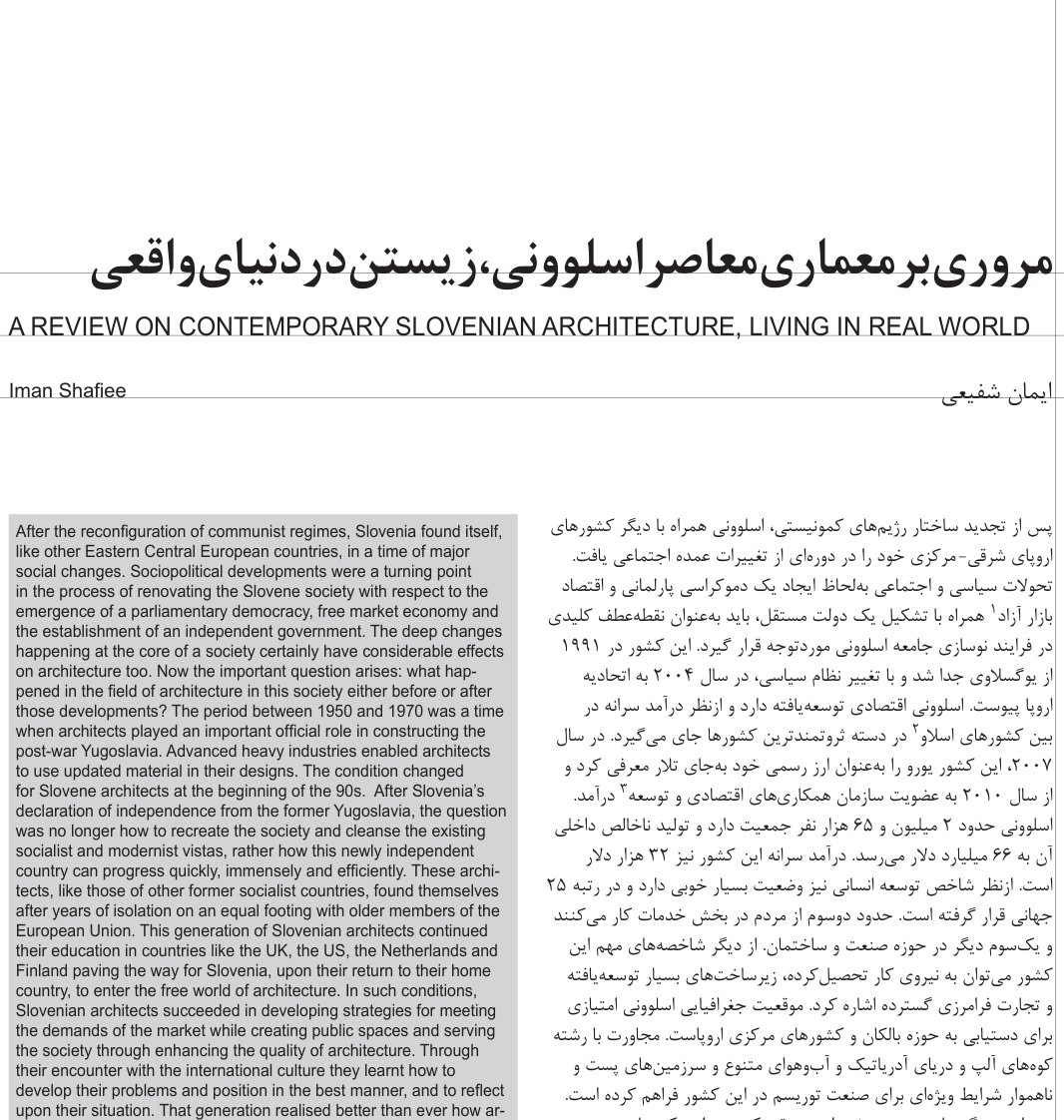 مروری بر معماری معاصر اسلوونی، زیستن در دنیای واقعی