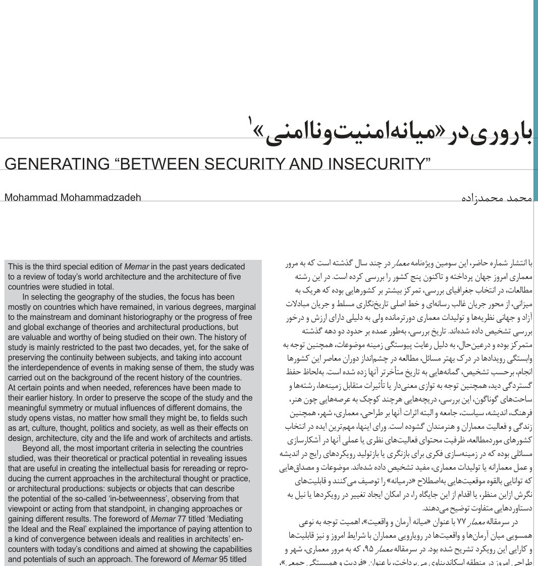 باروری در میانه امنیت و ناامنی