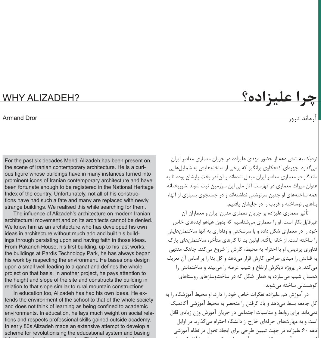 Why Alizadeh?