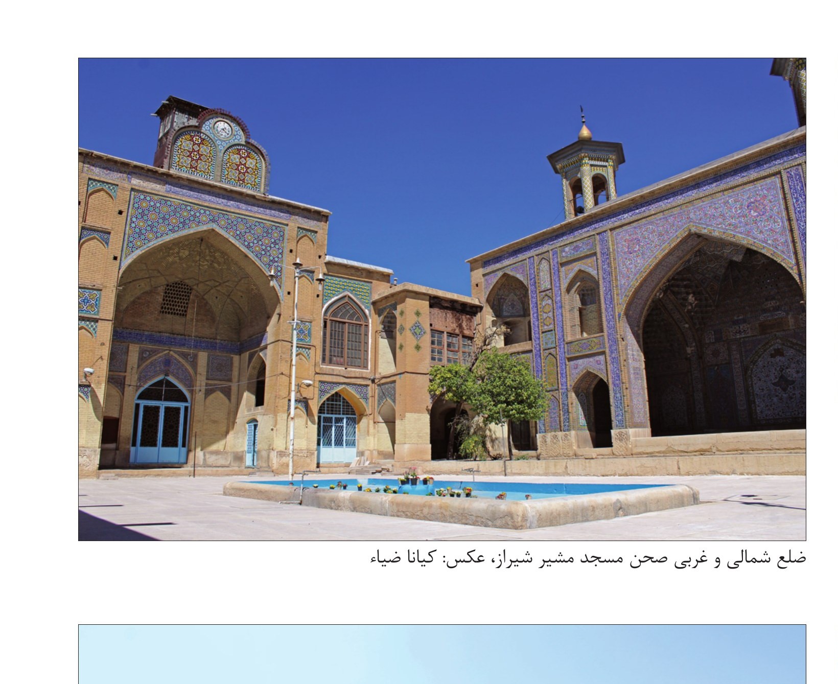 حال‌وهوا در معماری ایران