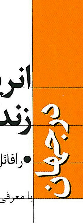 Aurelio Galfetti in Tehran: A Mark of the First Pahlavi Era