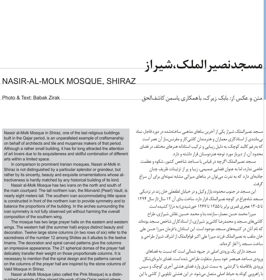 مسجد نصیرالملک، شیراز