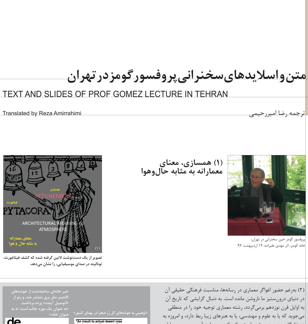 متن و اسلایدهای سخنرانی پروفسور گومز در تهران