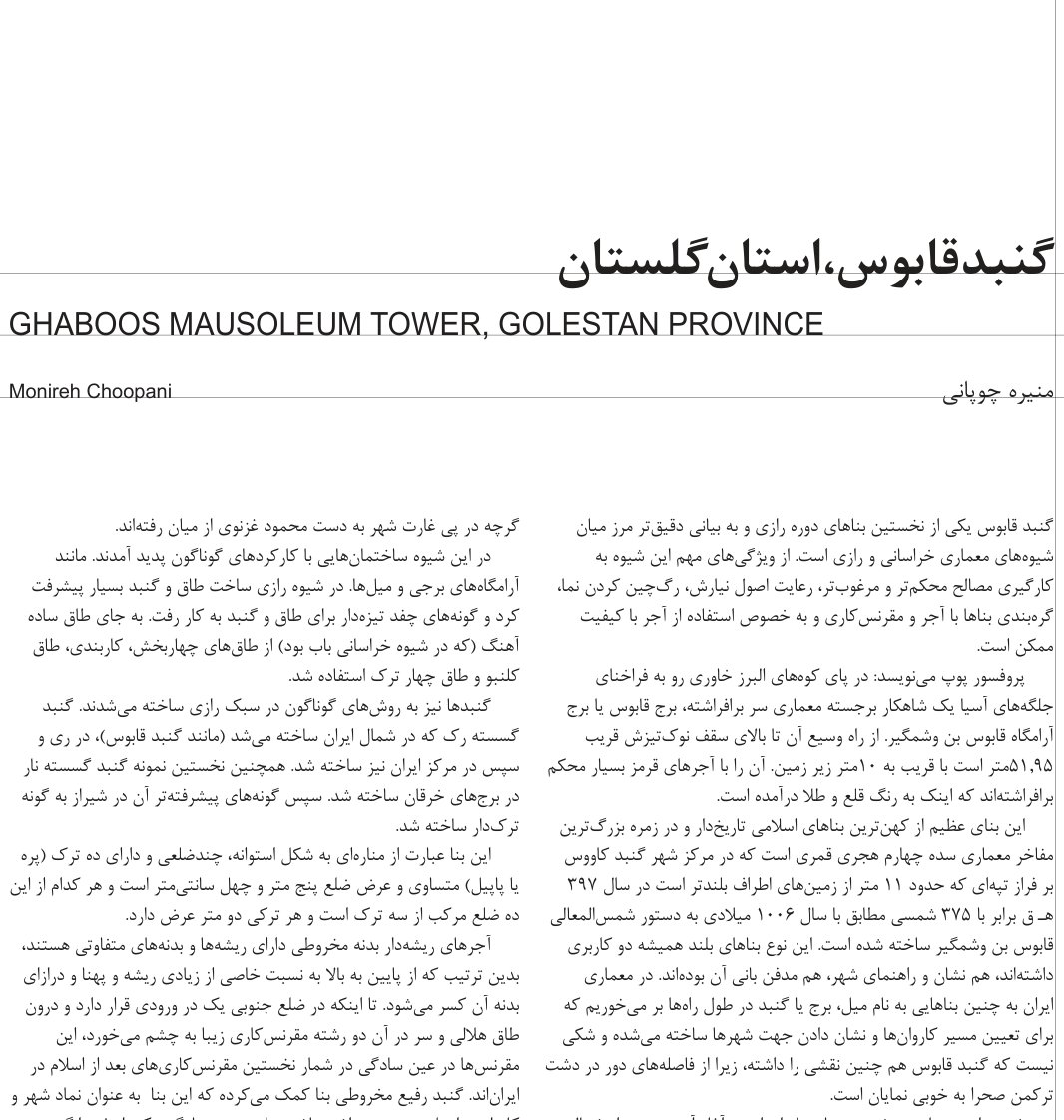 گنبد قابوس، استان گلستان