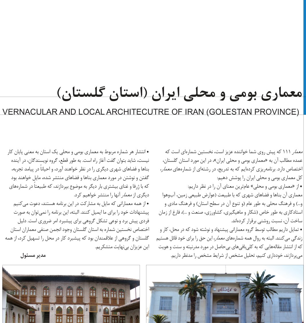معماری بومی و محلی ایران (استان گلستان)