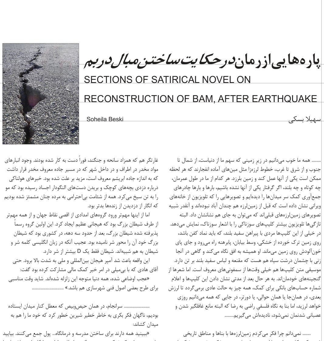 پاره‌هایی از رمان در حکایت ساختن مبال در بم