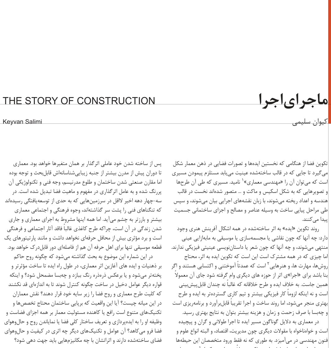 ماجرای اجرا