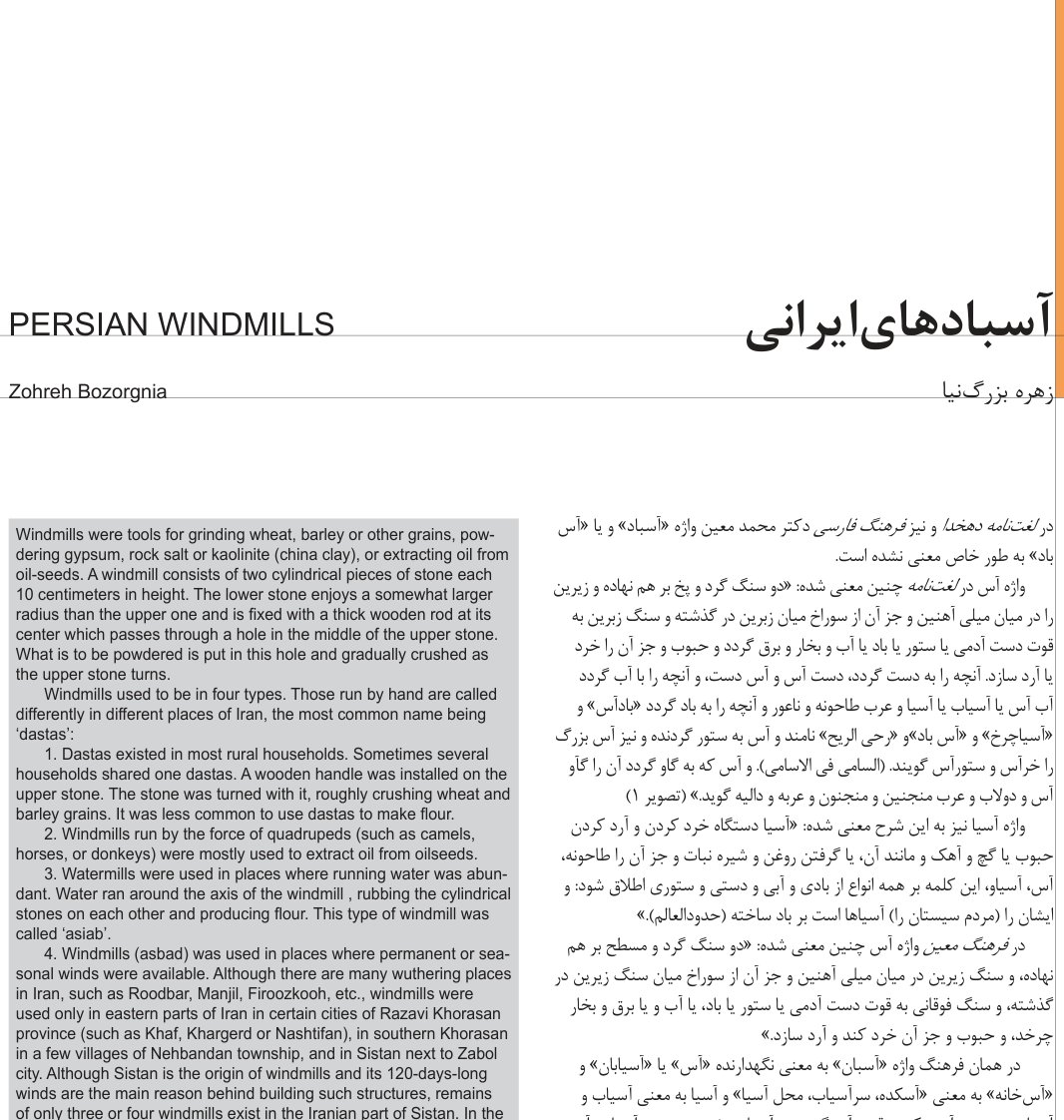 Persian Windmills
