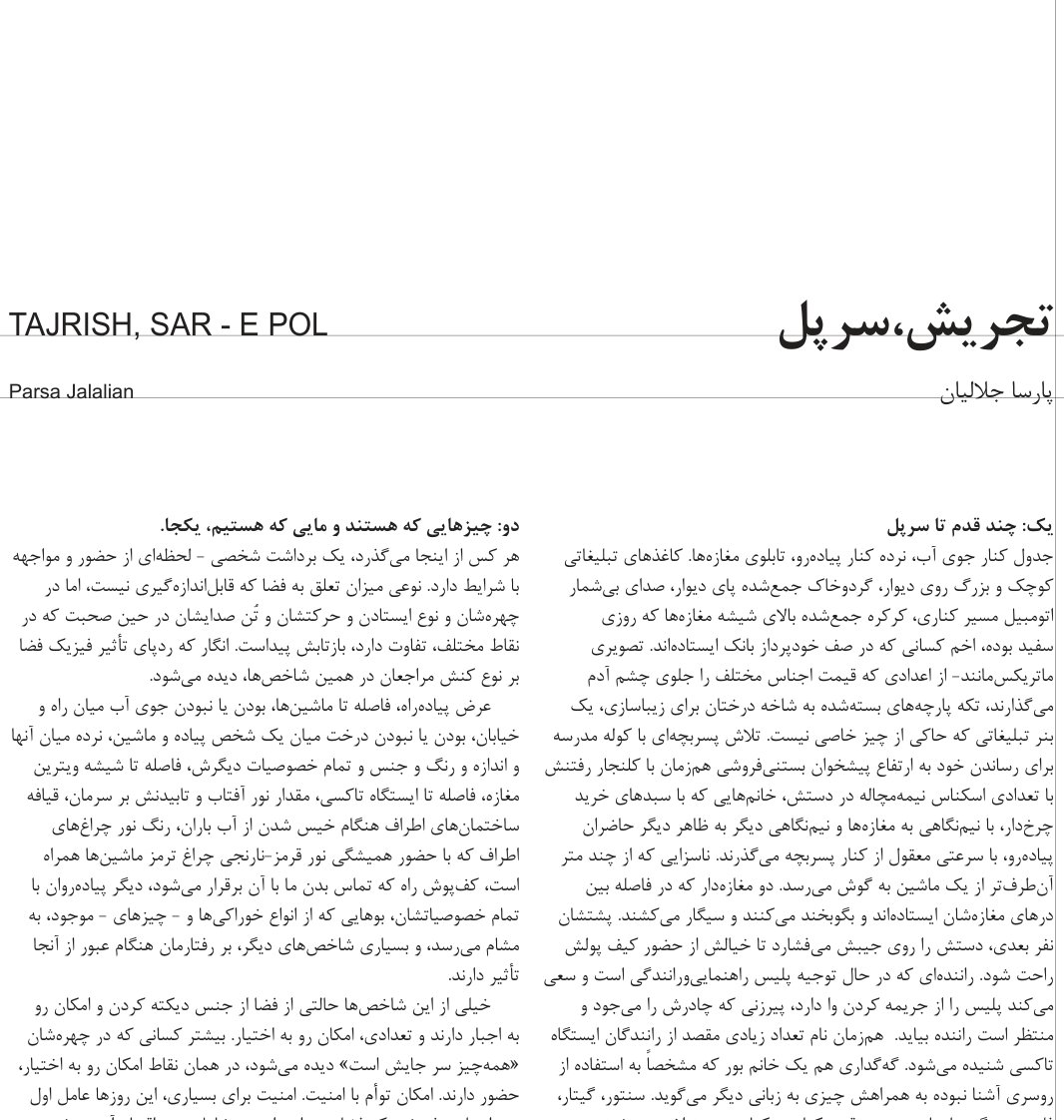 Tajrish, Sar-e Pol