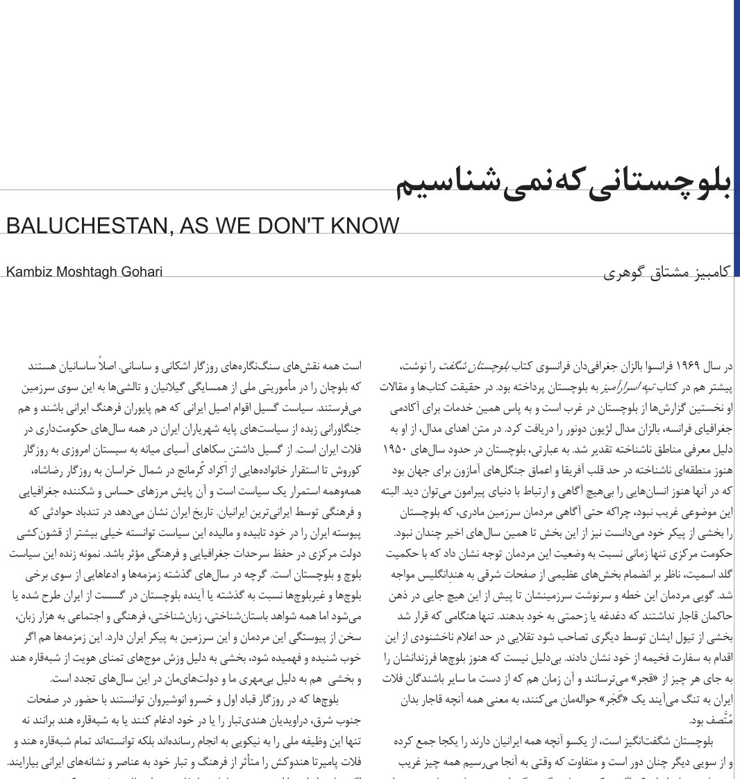 Baluchestan, As We Don't Know