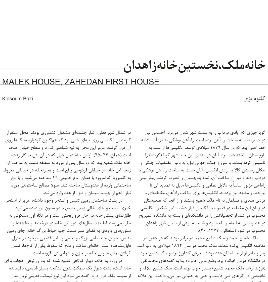 Malek House, Zahedan's First House