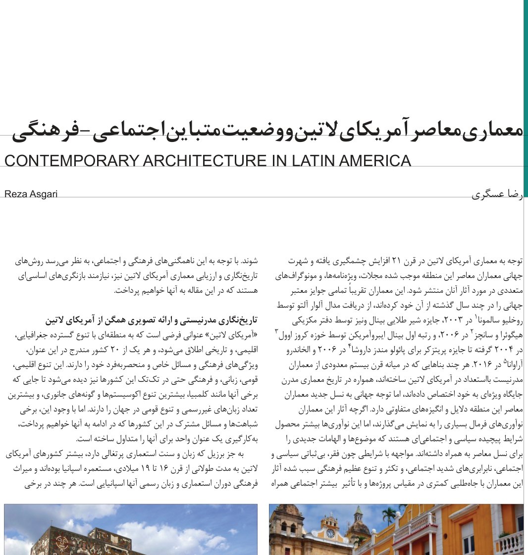 معماری معاصر آمریکای لاتین و وضعیت متباین اجتماعی-فرهنگی