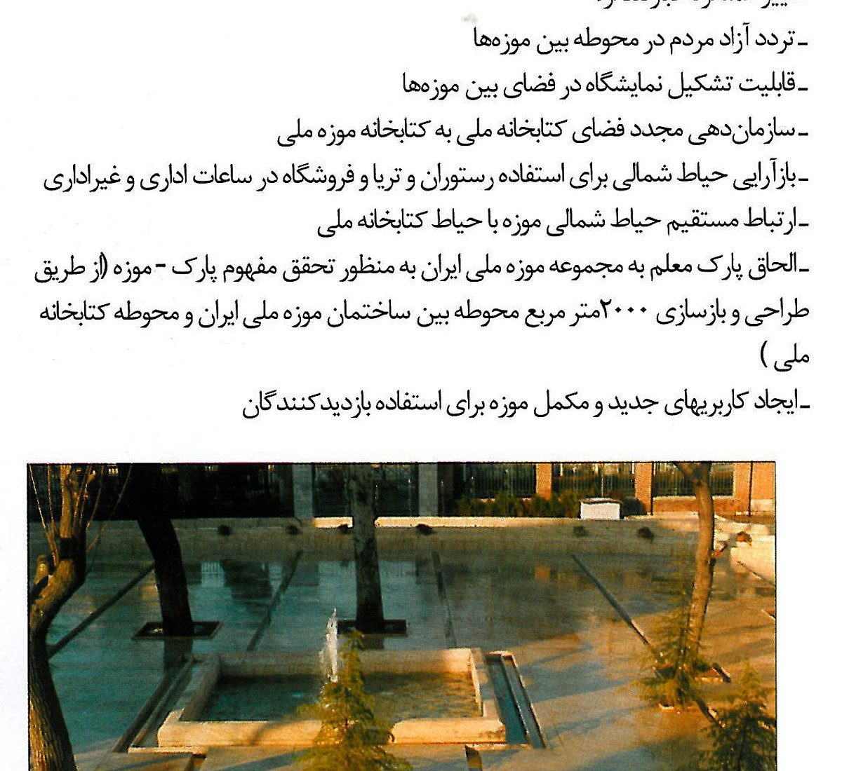 Renovation of Iran-Bastan Museum in Tehran