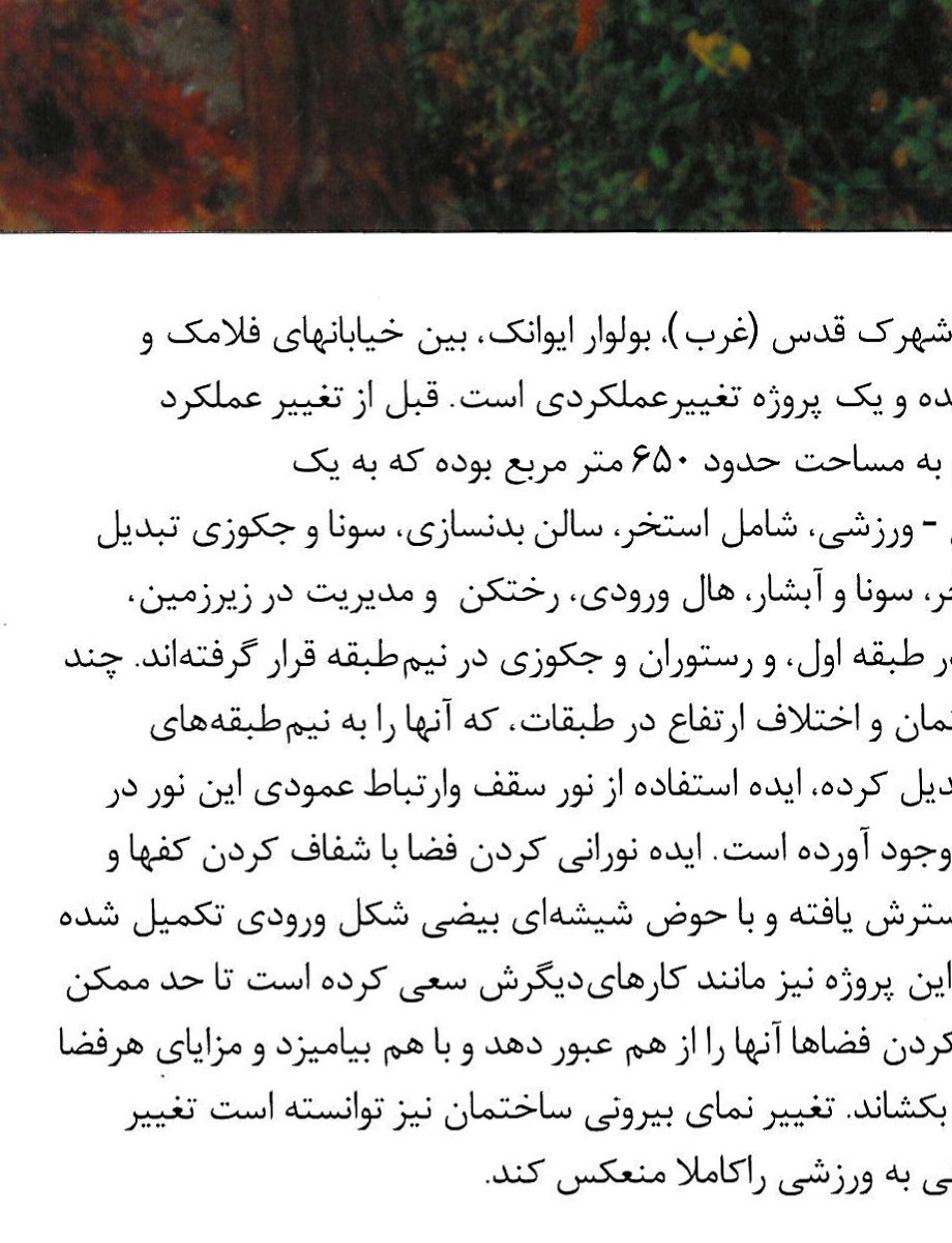 Zarafshan Cultural-Sport Complex in Tehran