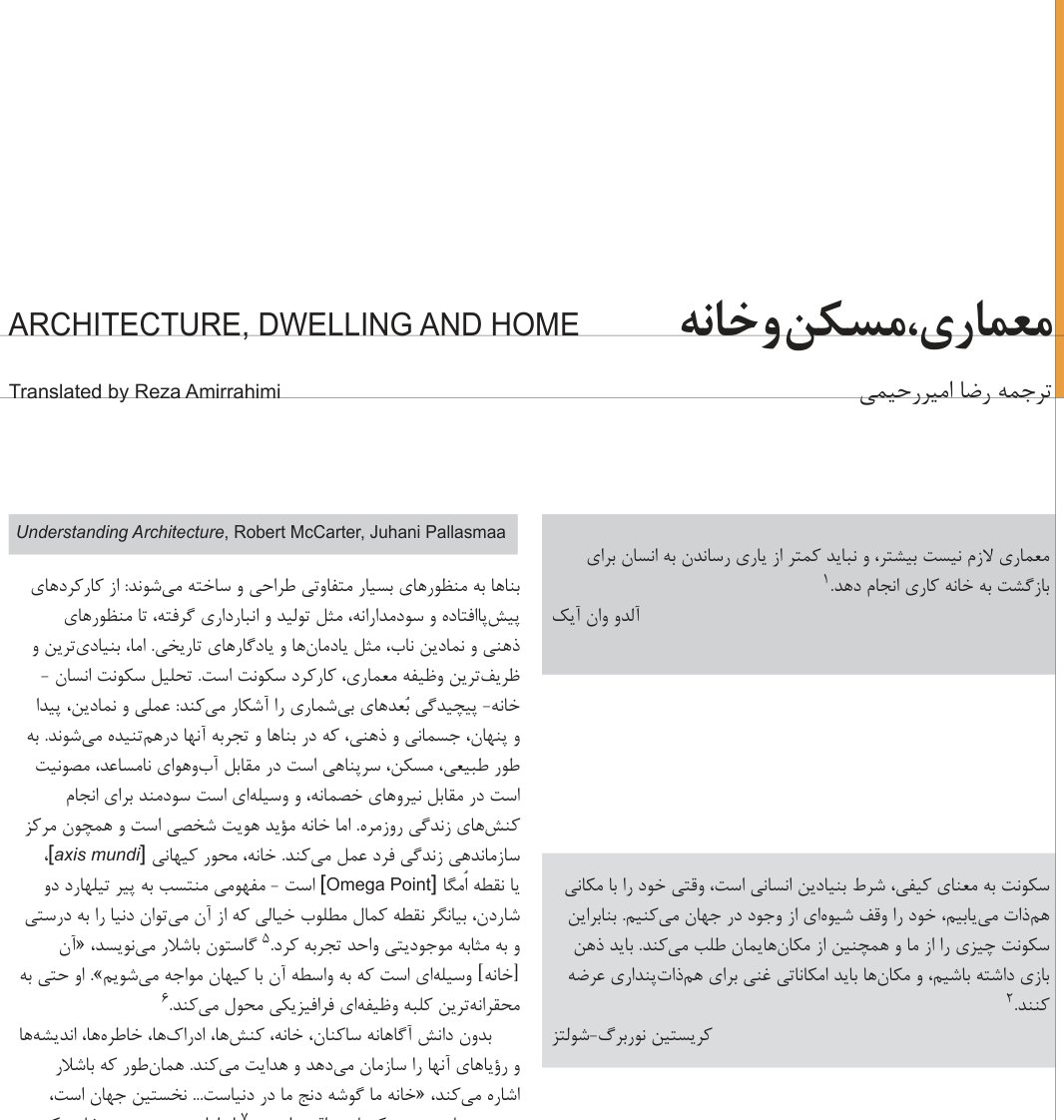 معماری، مسکن و خانه