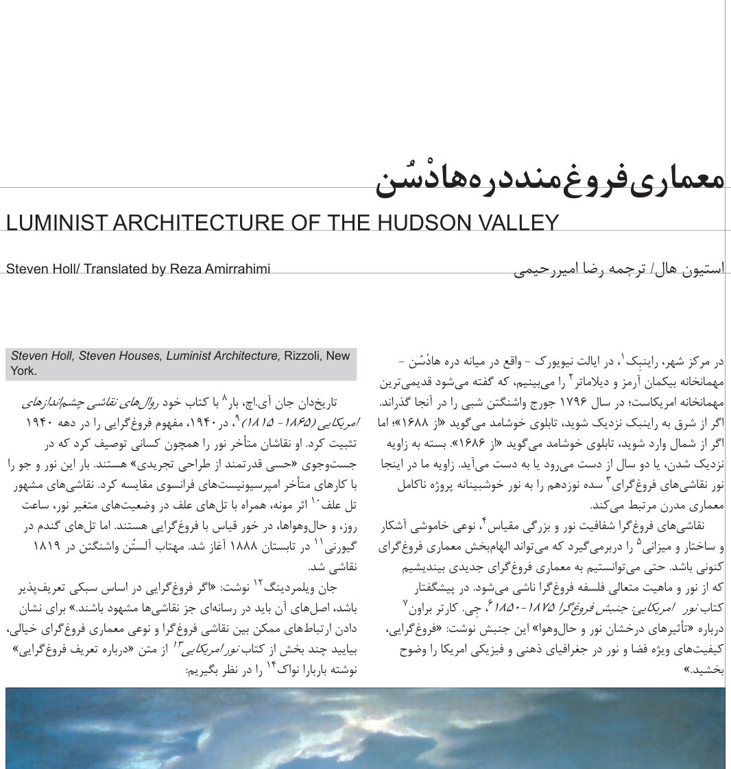 معماری فروغ‌مند دره هادْسُن