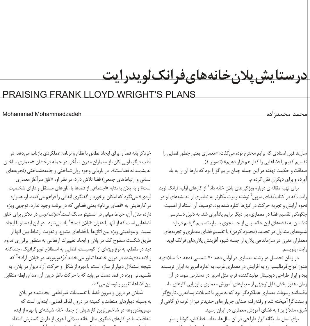 در ستایش پلان خانه‌های فرانک لوید رایت