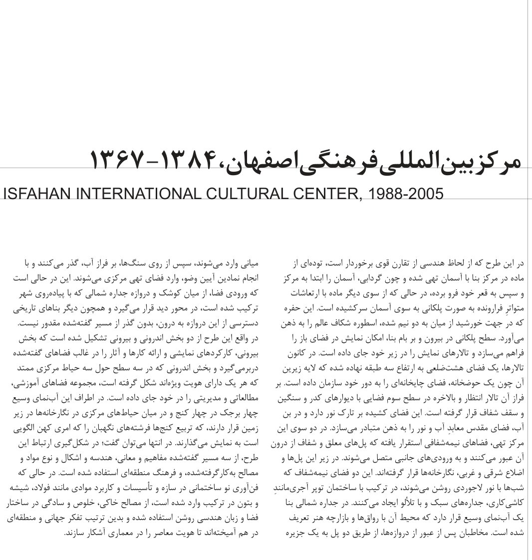 مرکز بین‌المللی فرهنگی اصفهان، ۱۳۶۷-۱۳۸۴