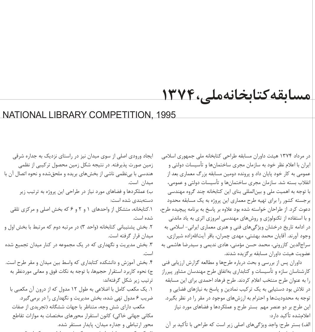 مسابقه کتابخانه ملی، ۱۳۷۴